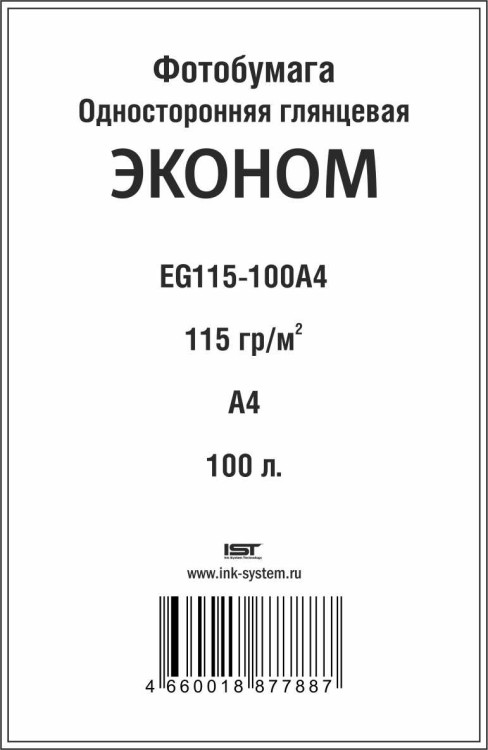 Бумага A4 115g/m IST 100л глянцевая односторонняя Econom Бумага A4 115g/m IST 100л глянцевая односторонняя Econom